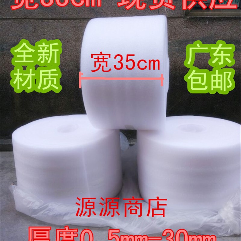 包邮全新料泡沫板防震珍珠棉包装膜快递发货填充宽35cm厚0.5-30mm