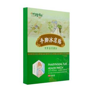 速发手脚冰凉贴调理男女体寒怕冷湿气重气血不足乏力出冷汗神器膏