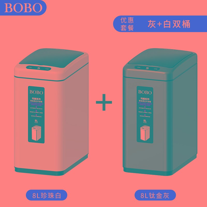 直销新品BOBO卫生间智能感应垃圾桶家用马桶N夹缝厕所卧室全自动