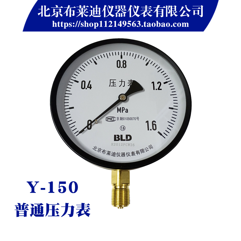 北京布莱迪压力表y150普通压力表径向水压油压气压液压工程真空表