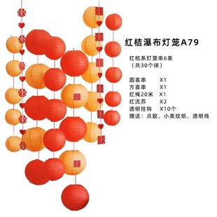 速发婚房瀑布灯笼挂串装饰客厅卧室背景墙布置超大喜字贴纸扇花小