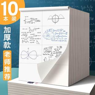 速发草稿纸小学生用专用分区草稿本加厚空白演草纸稿纸初中生高中