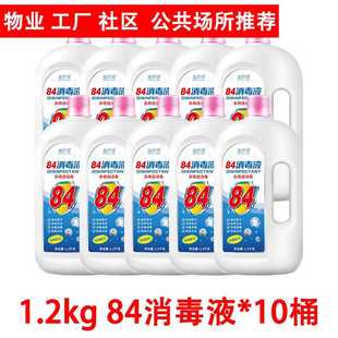 10瓶84消毒液家用含氯杀菌漂白剂白色八四消毒水整箱批免洗手消毒