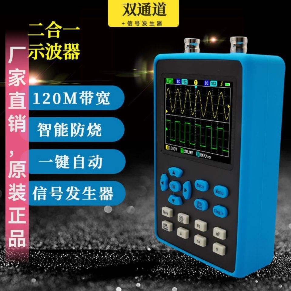 适用数字示波器万k用表信号发生器二合一双通道小型便携式汽车维