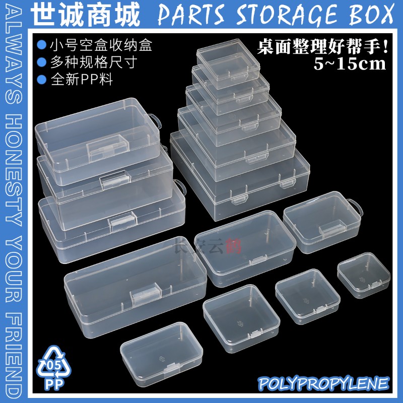 小收纳盒迷你透明零件塑料盒子小物品储物整理包装盒便携式带翻盖