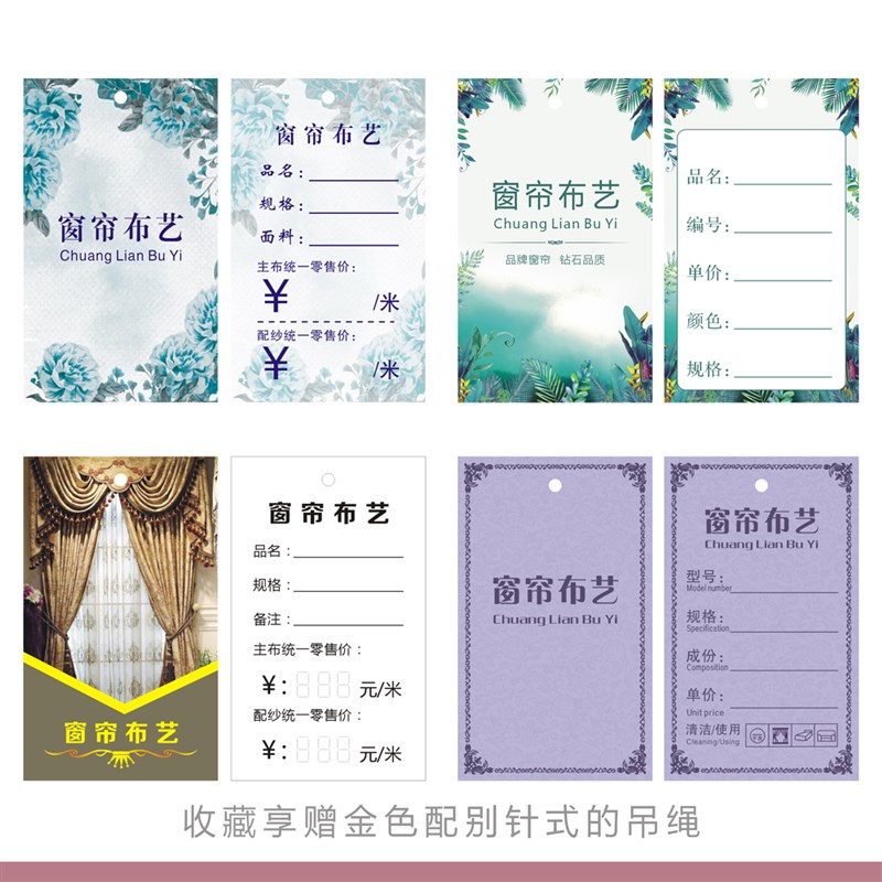 速发窗帘标签吊牌 送绳子 软装布艺标签 家纺吊卡吊牌 家居家装标