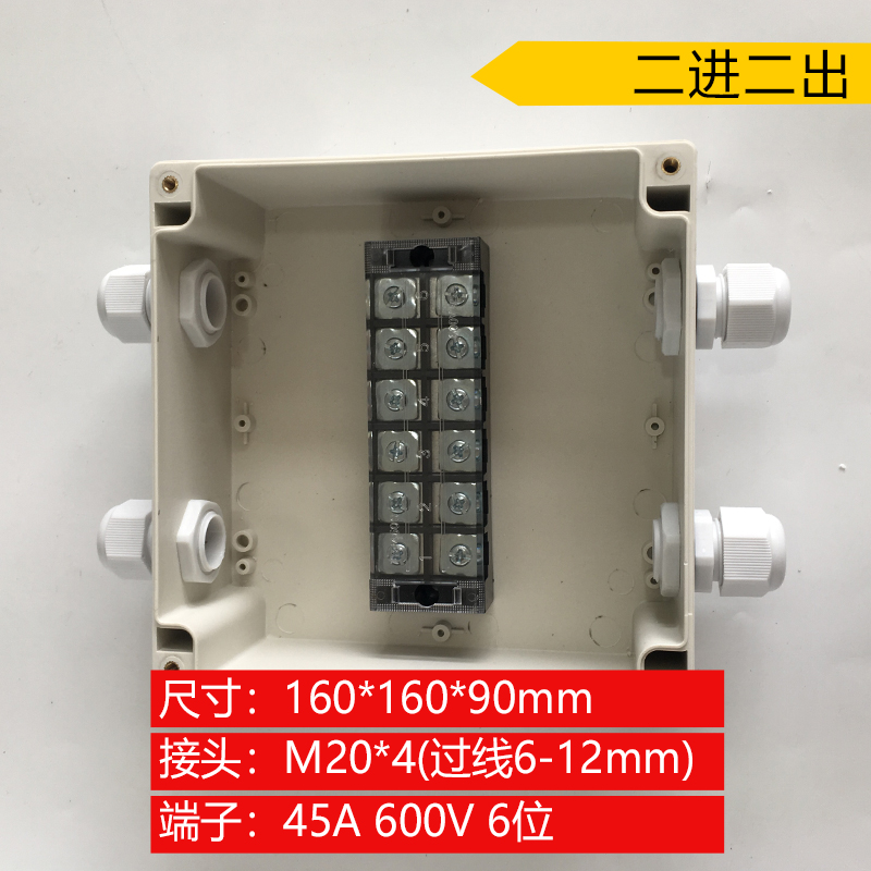 160*160*90mm二进二出TB端子45A塑料防水接线盒地埋开孔路灯监控