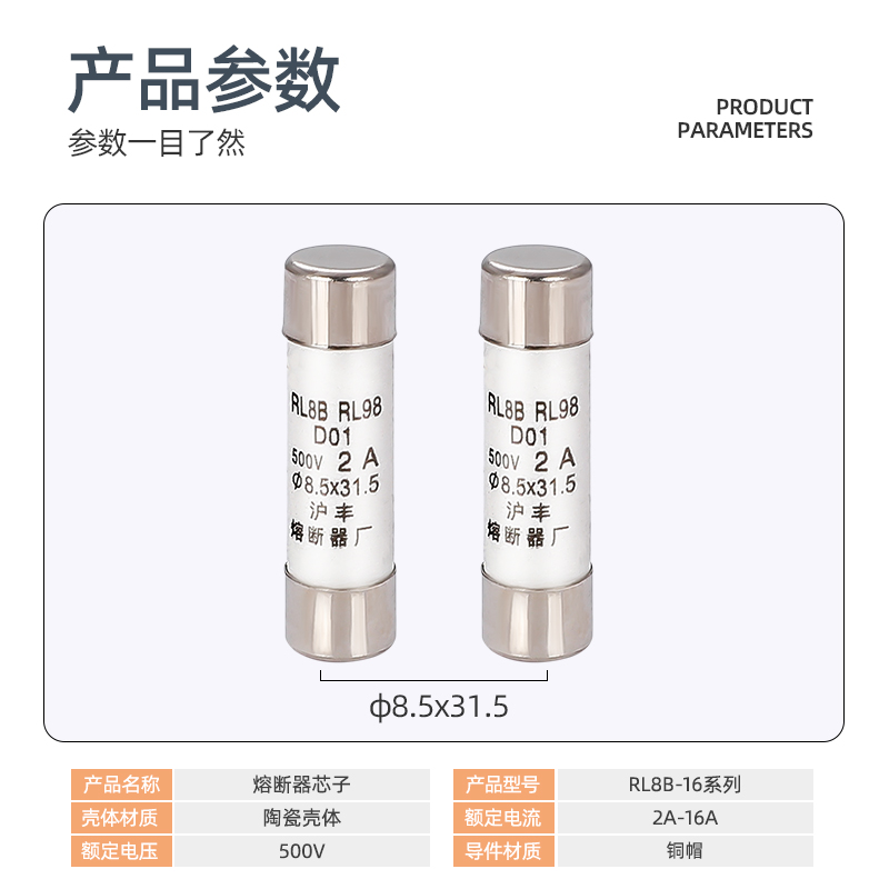 沪丰螺旋式熔断器RL8B RL98-16 8.5x31.5mm 陶瓷保险丝管500V 10A