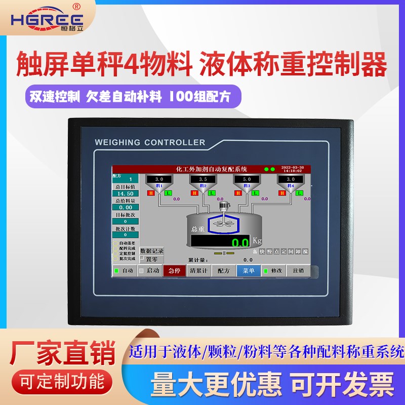 触屏定量配料称重控制器多物料配料秤计量称重仪表称重显示控制器