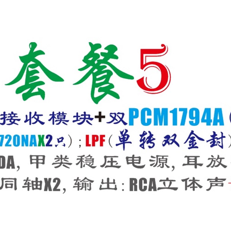 直销乐明 双PCM1794 解码器 带XBxMOS 耳放 光纤同轴 5.1版蓝牙输