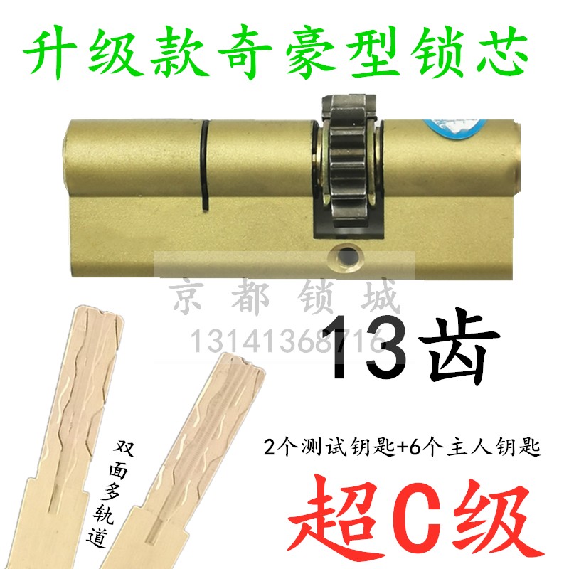 C级叶片13齿轮锁芯 春天金和美防盗门 琪豪自动碰锁头105mm=40+65