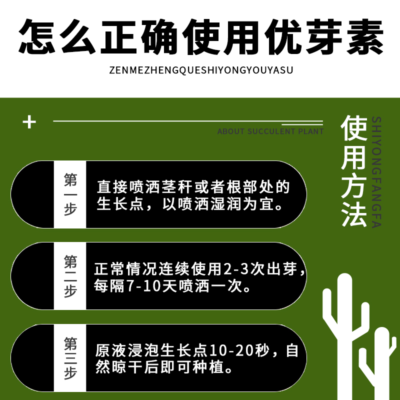 速发爆盆优芽素多肉专用促多头群生营养液促芽促生长催芽矮胖素爆