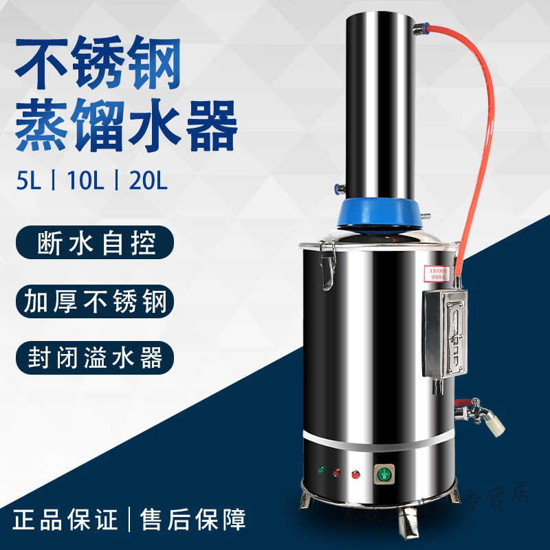 爆品促不锈钢电热蒸馏水机小型5L10L实验室蒸馏水制水器5L普通2品