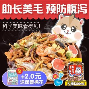 仓鼠粮食主粮海鲜粮零食金丝熊五谷杂粮营养饲料宠物用品全套罐装