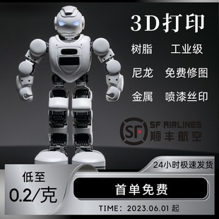 极速3d打印定制服务金属树脂尼龙模型人偶建筑模型上色加工代打样