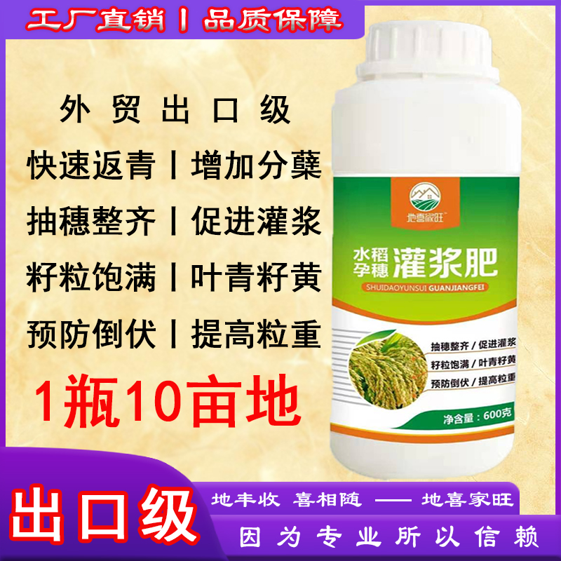 水稻专用孕穗灌浆叶面肥返青分蘖膨大增产大中微量元素飞防叶面肥