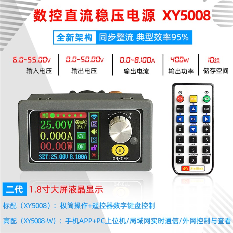 欣易XY5008数控可调直流稳压w电源恒压恒流维修 50V8A400W降压模