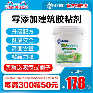 中南胶水901建筑用胶替代801胶水无甲醛腻子胶零添加黏贴剂20KG