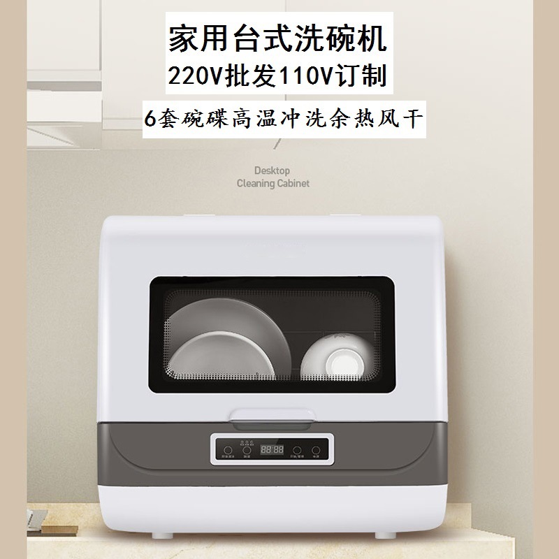 淘得利新款台式洗碗机家用独立式全自动一体柜小型碗筷子洗碗機