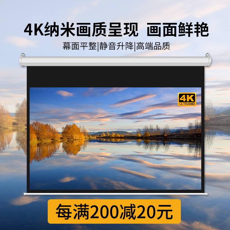 奢祥电动幕布定制抗光投影幕布000寸120寸151寸200寸幕.布投影家