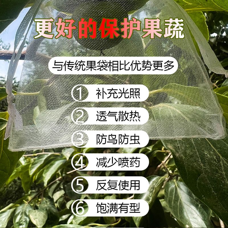 果树防虫网袋防鸟纱网袋保护葡萄袋无花果番石榴草莓套袋桃子套袋