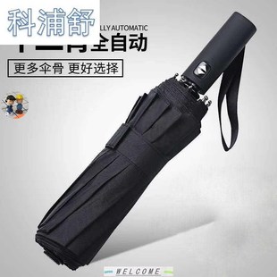 推荐Automatic Folding Reverse Umbrella Rain Windproof Sun