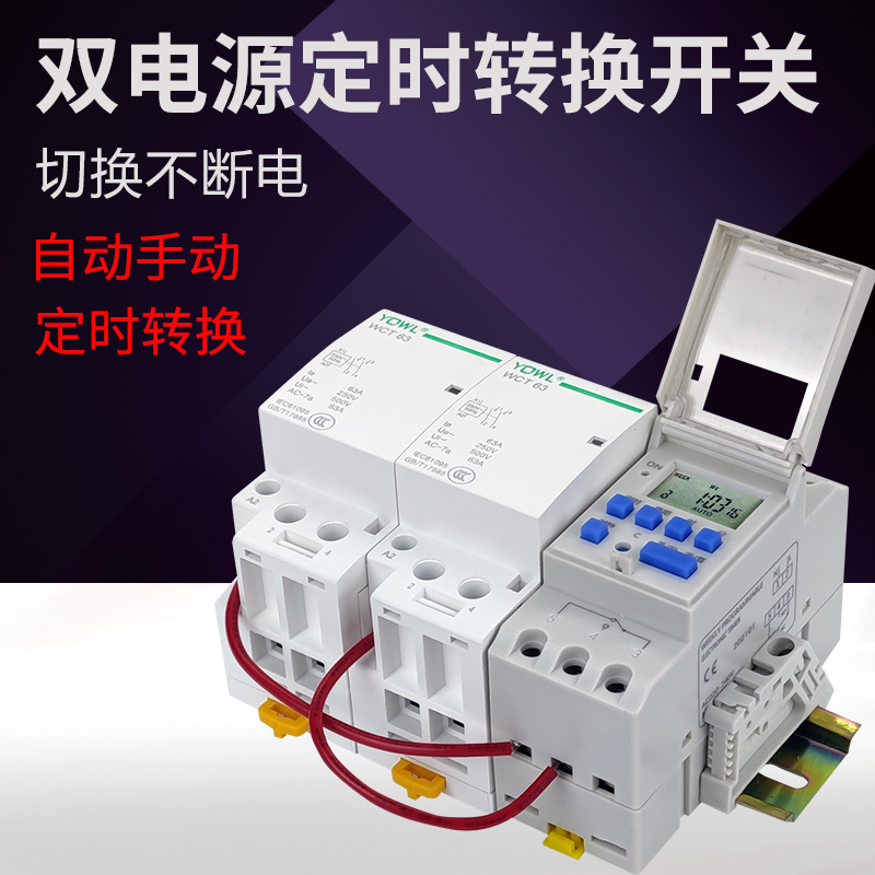 双电源定时转换开关时控自动切换开关不间断控制器市电备用电转换