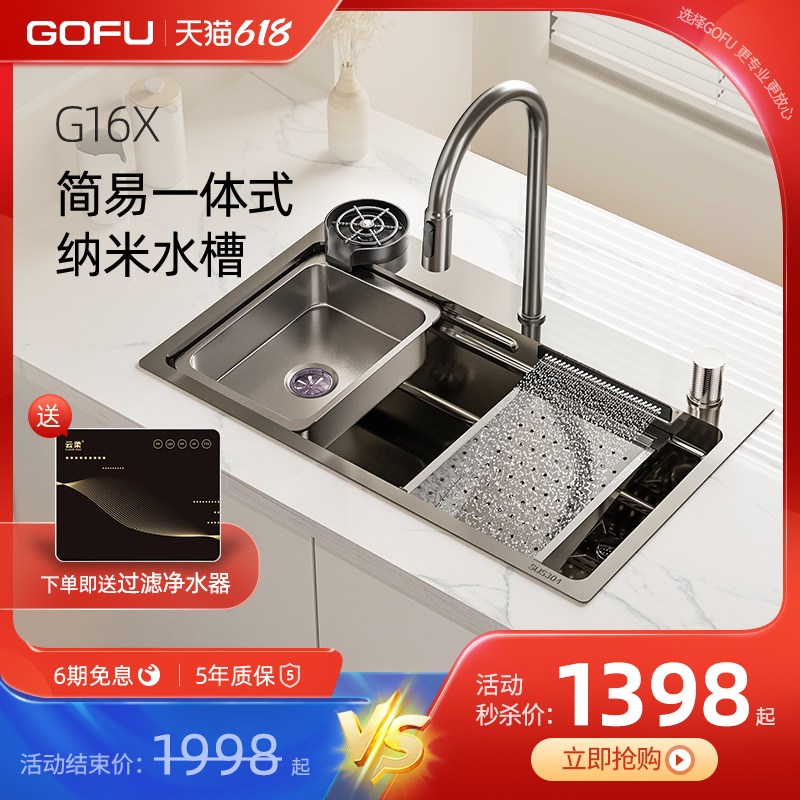 GOFU-G16飞雨瀑布水槽不锈钢SUS304厨房大单槽带龙头洗菜池洗碗槽