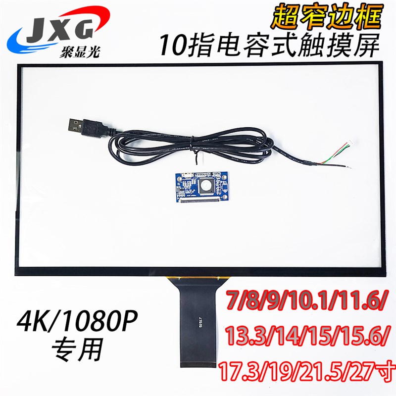 10.1 13.3 14 15.6 16 17.3寸窄边USB电容触控屏幕4K 2K可携式显