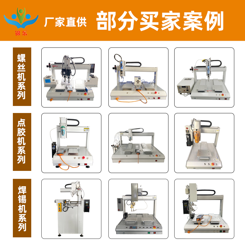 厂家锦乐三轴移动平台XYZ螺丝机点胶焊锡机模组铝制合金采购机械