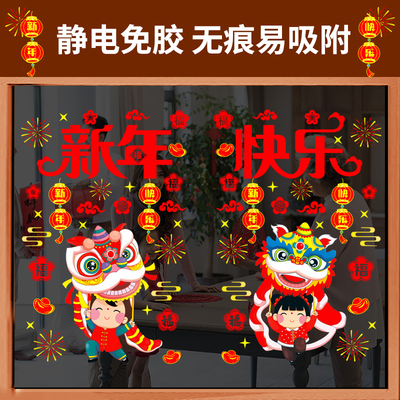 2024龙年门贴新年装饰品剪纸窗花无痕玻璃贴春节过年福字静电贴纸