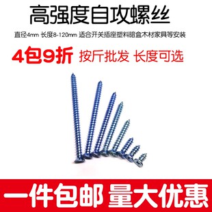 现货速发自攻加长螺丝开关插座面板十字平头自攻丝 尖头快丝螺钉M