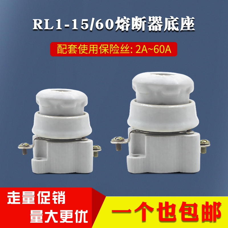 RL1-60/100螺旋式陶瓷保险丝底座380V熔断器座保险管底座RL1-15