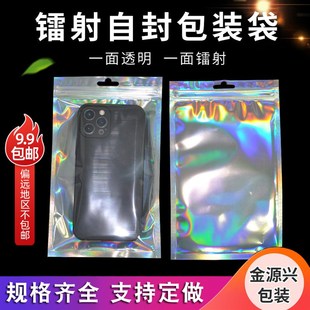 厂家镭射自封首饰塑料袋自封袋阴阳拉骨袋饰品包装袋无孔 镭射密