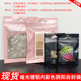 自封袋磨砂内印刷铝箔袋阴阳骨袋哑光彩色封口袋半透明饰品包装袋