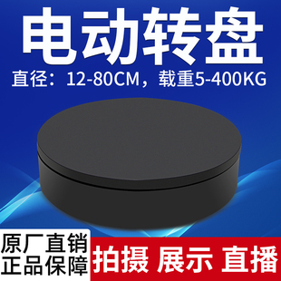 自动电动转盘旋转展示台摄影淘宝直播视频拍摄台拍照模特产品展台