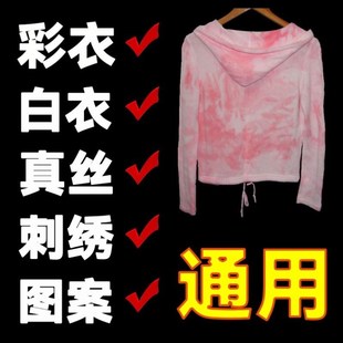 彩色衣服串色h染色去除剂被染色怎么办恢复修复还原剂白衣清洗剂