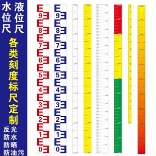 直销液位标尺地面刻度贴纸米尺自粘贴罐体刻度标识水位尺标签贴不