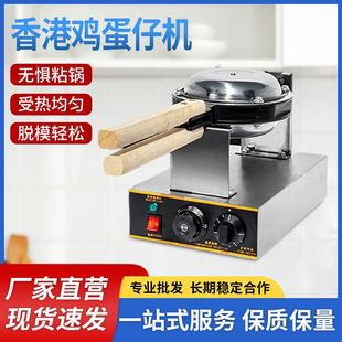 厨具鸡蛋仔机商用烤饼机摆摊用电蛋仔机台式家用电热