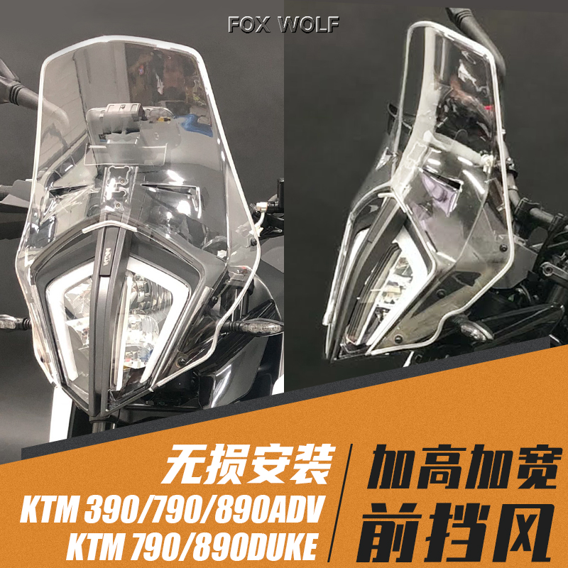 适用 KTM390 790adv改装前挡风 790 890duke风挡加高导流罩 原厂