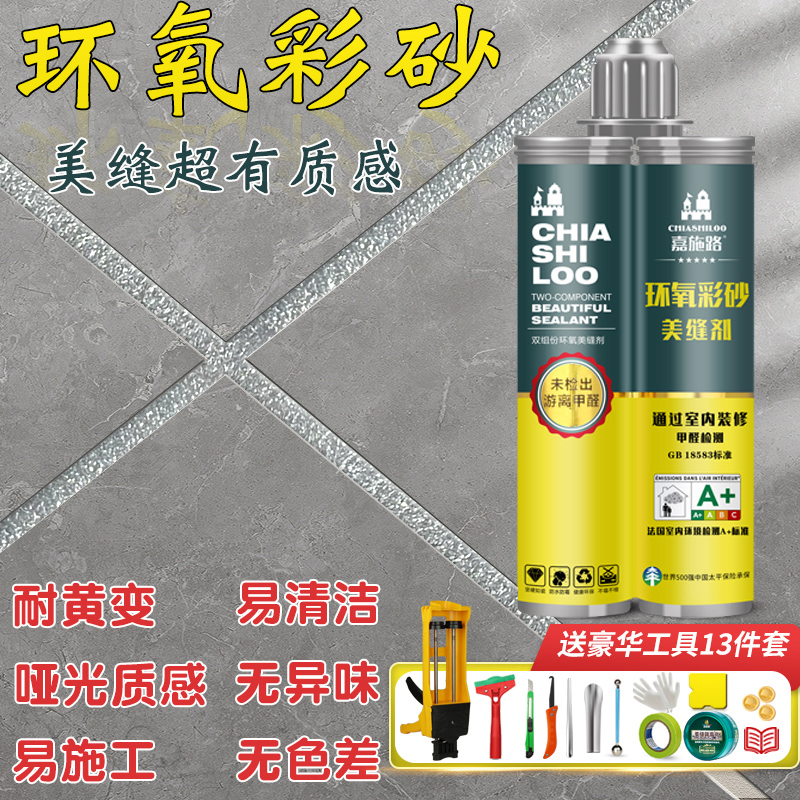 环氧彩砂美缝剂瓷砖地砖专用填缝剂品牌施工工具十大胶官方旗舰店