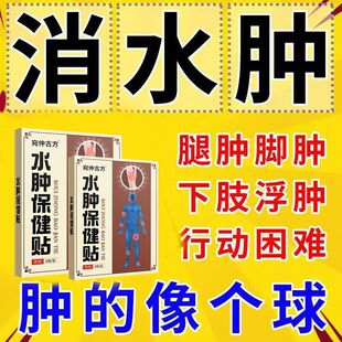 极速去水肿消水肿贴脚肿消肿的药排水肿神器利尿老人去下肢肿全身