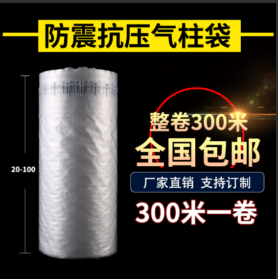 冠锐气柱袋卷材气泡柱缓冲v包气袋气囊填充防震充装袋加厚气泡沫