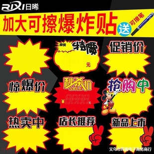 现货速发可擦写标价牌超市价格标签价格牌展示架爆炸贴惊爆价POP