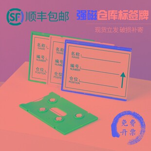 仓库货架标识牌强磁性标签物料标牌库位标示仓储分类库房材料卡套