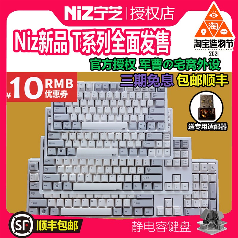 plum niz66/68/82/84/87/103/108宁芝 蓝牙三模rgb防水静电容键盘