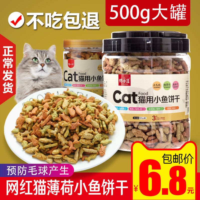 淘气鬼猫饼乾猫咪零食猫薄荷x猫吃的小鱼乾幼猫去毛球磨牙洁齿营