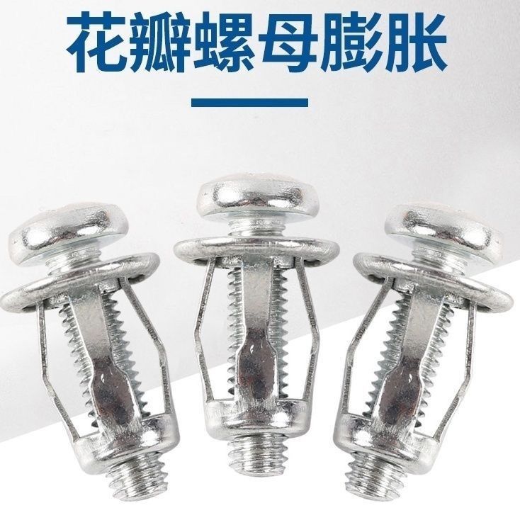 德国进口花瓣螺母膨胀灯笼型螺母空心铁皮塑料板铝板螺丝膨胀螺丝