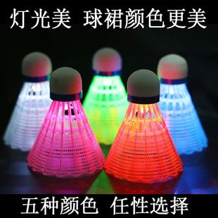 夜光LED羽毛球彩色发光耐用尼龙球室内户外夜用灯光闪光羽毛球