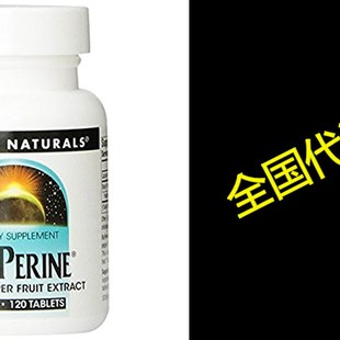 速发Source Naturals Bioperine Black Pepper Fruit Extract 10m